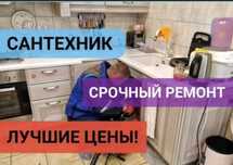 Чистка канализации услуги сантехника недорого
