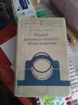 Обменяю книгу по ремонту