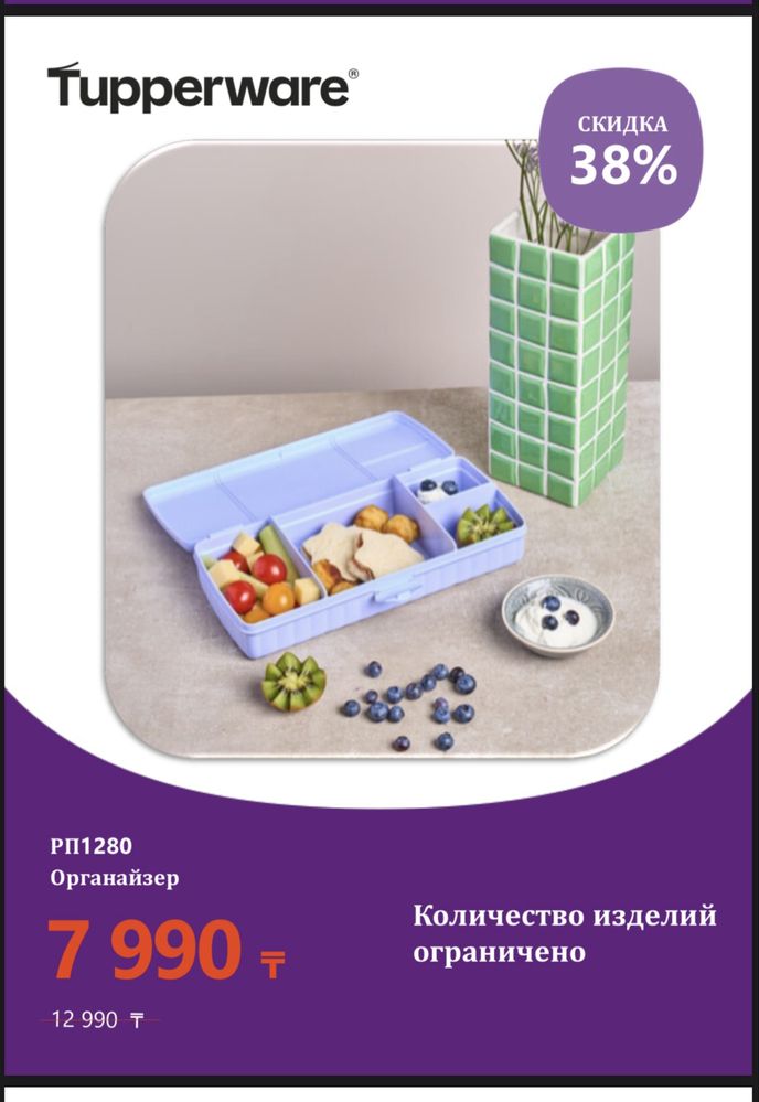 Контейнеры и чаши Tupperware