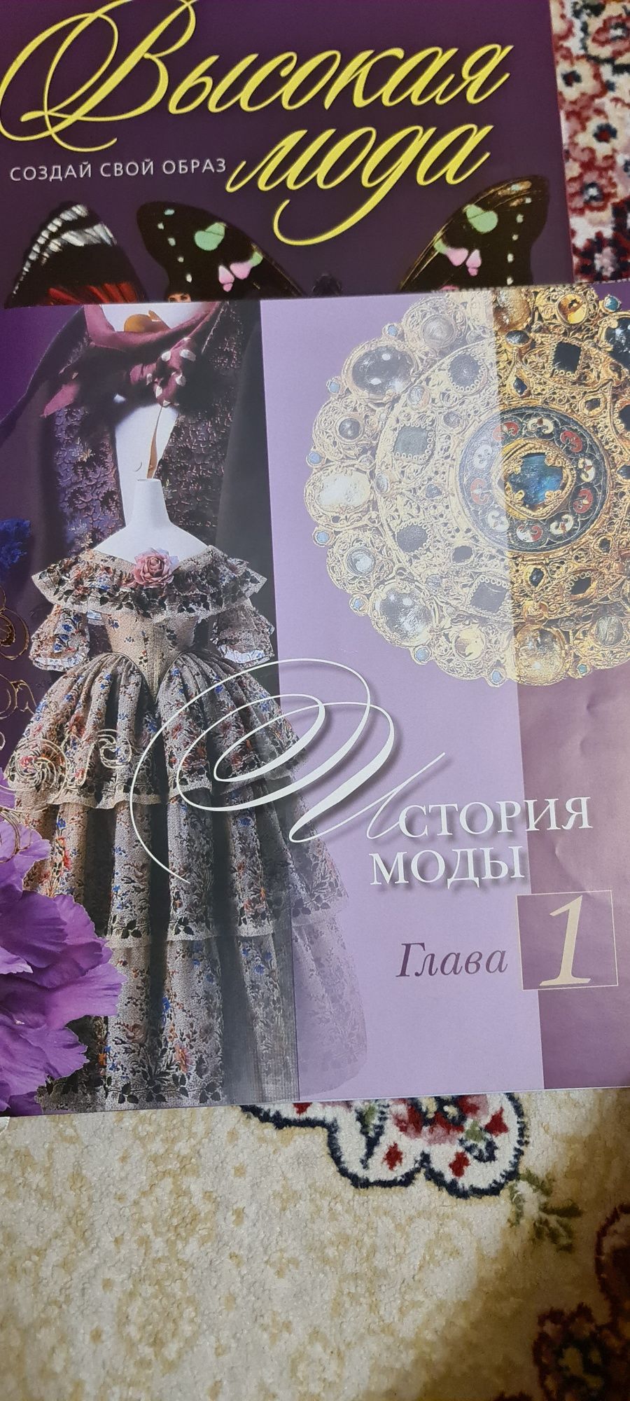 Продам книгу Высшая мода