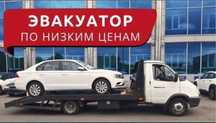 Эвакуатор портал низкие цены