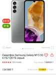 Samsung M15  5G 6/128 гб