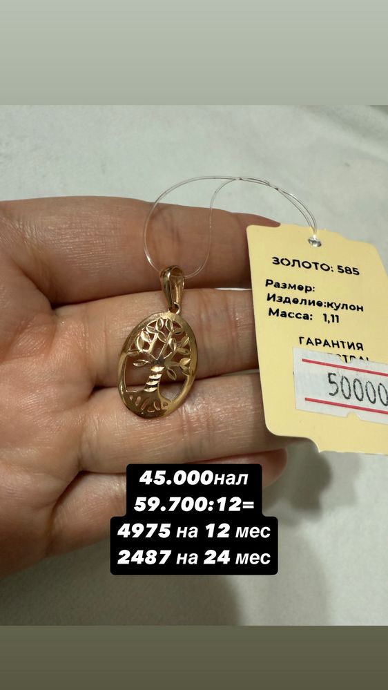 Новые золотые кулоны 5885 пробы Россия цены ниже рыночных!
