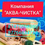 Химчистка ковров пледов одеал матрасов корпешек корпечешек