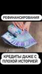 Рефинансирование кредит всем!