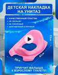 Накладка на унитаз детская