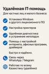 Удалённая IT помощь
