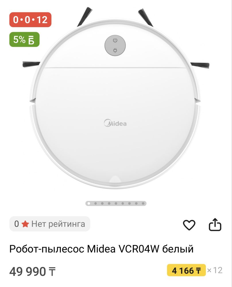 Робот пылесос Midea WCR04W