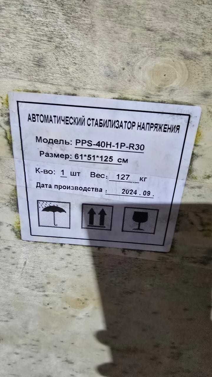 Стабилизатор напряжения 40кВА, 220В, PowerPik