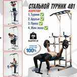 Напольный турник 4в1 турники брусья пресс 3в1 лежак штанги скамья