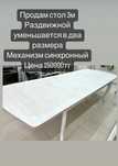 Стол раздвижной белый