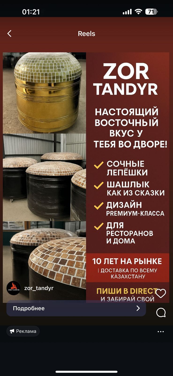Тандыр в Талдыкургане. Отправка с Алматы