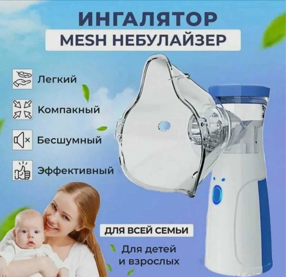 Портативный небулайзер ингалятор