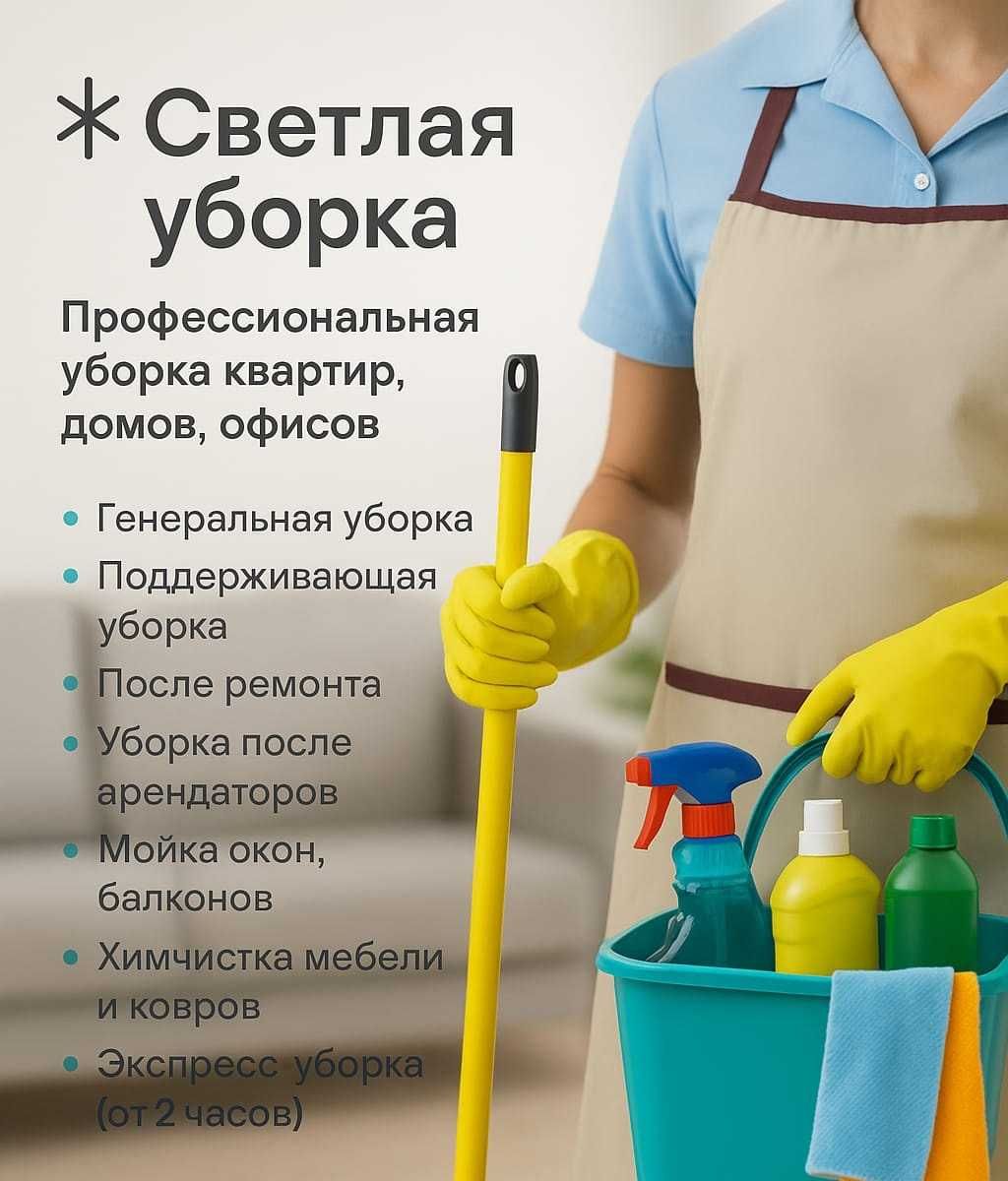 Клининг НЕ ДОРОГО!!! Уборка квартир, домов.