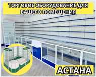 Торговое оборудование для магазина, стеллаж, прилавок витрина asto