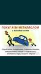 Приём металла и всё виды железа
