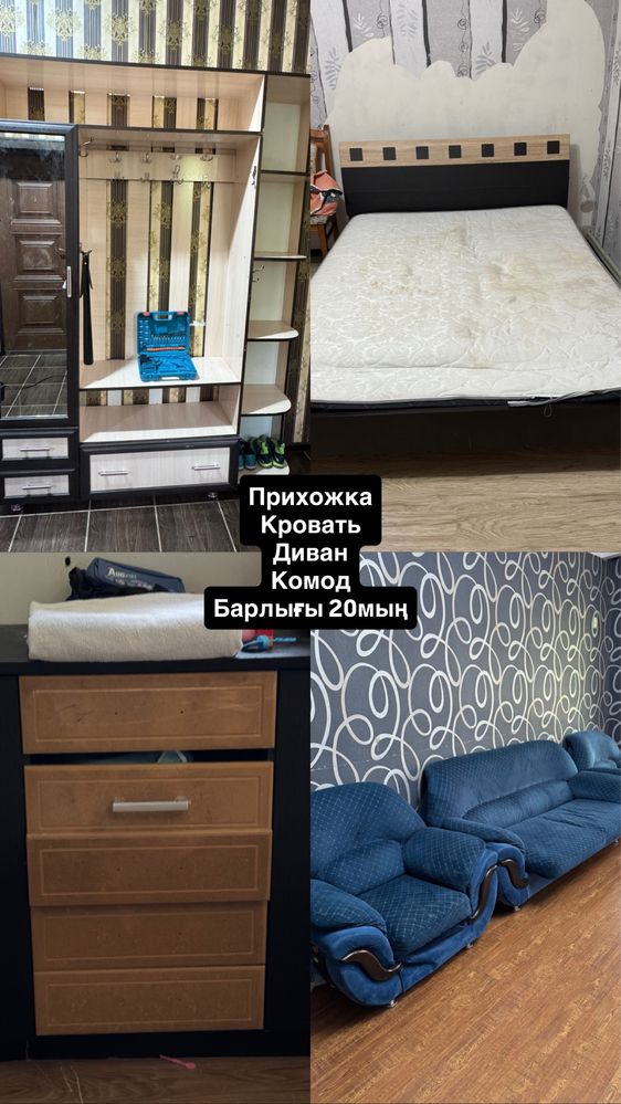 Диван,кровать,прихожка,комод
