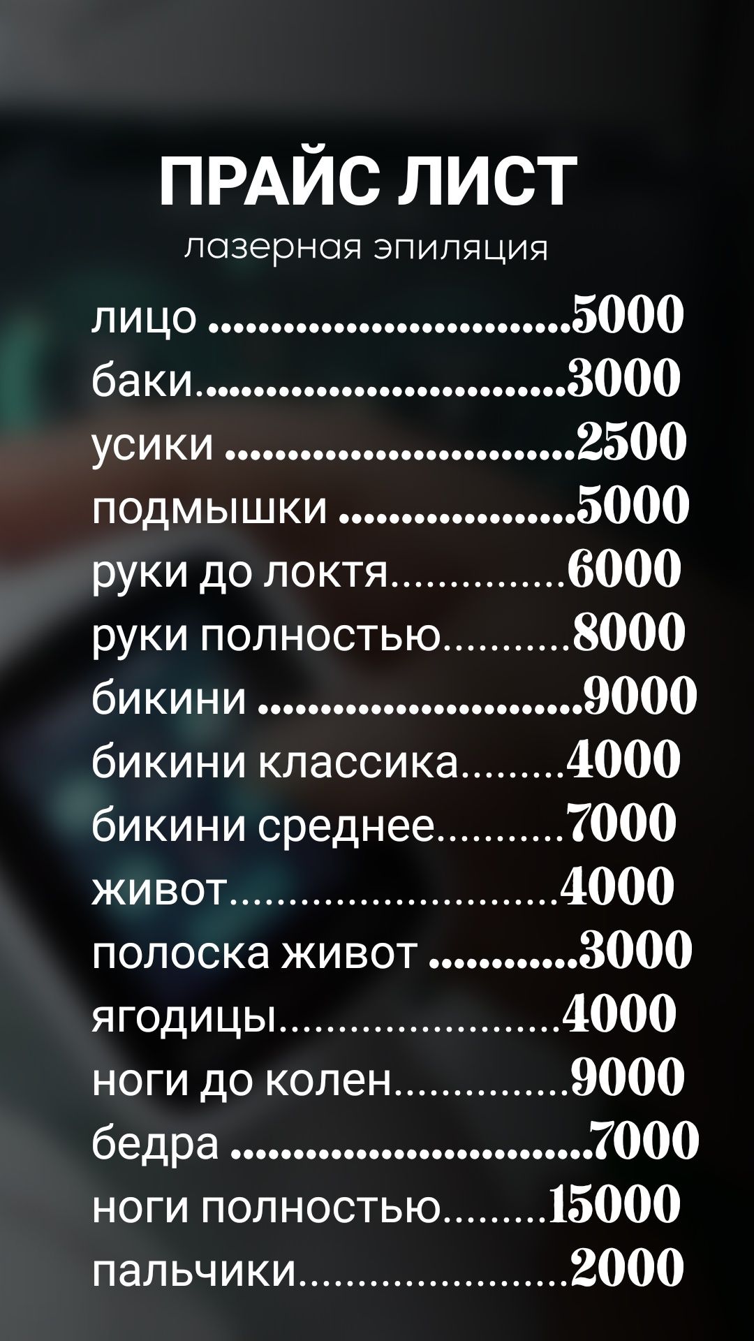 Шугаринг.Воск.Лазерная эпиляция .Обучение шугарингу и элекроэпиляции.