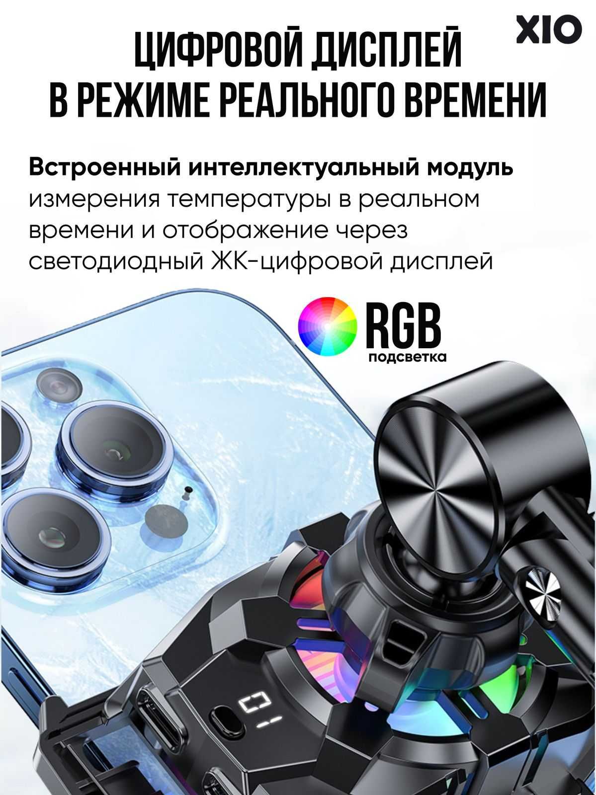 Держатель для смартфона с охлаждающим чипом