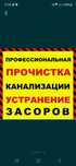 Выполняем прочистку канализации быстро и качественно