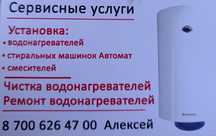 Чистка, ремонт установка Аристонов