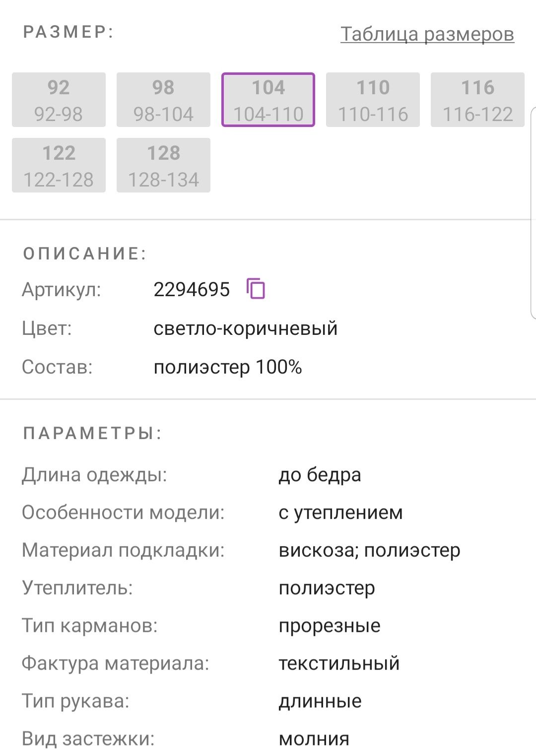 Нарядное демисезонное полупальто для девочки.