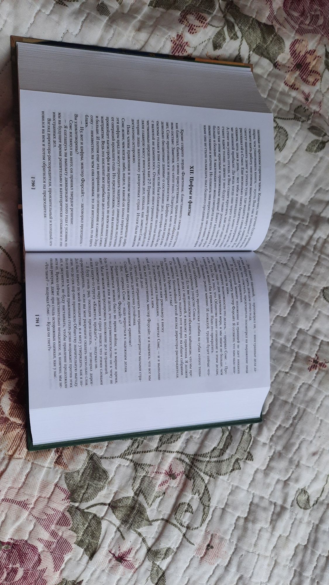 Сага о Форсайтах, Большие Книги