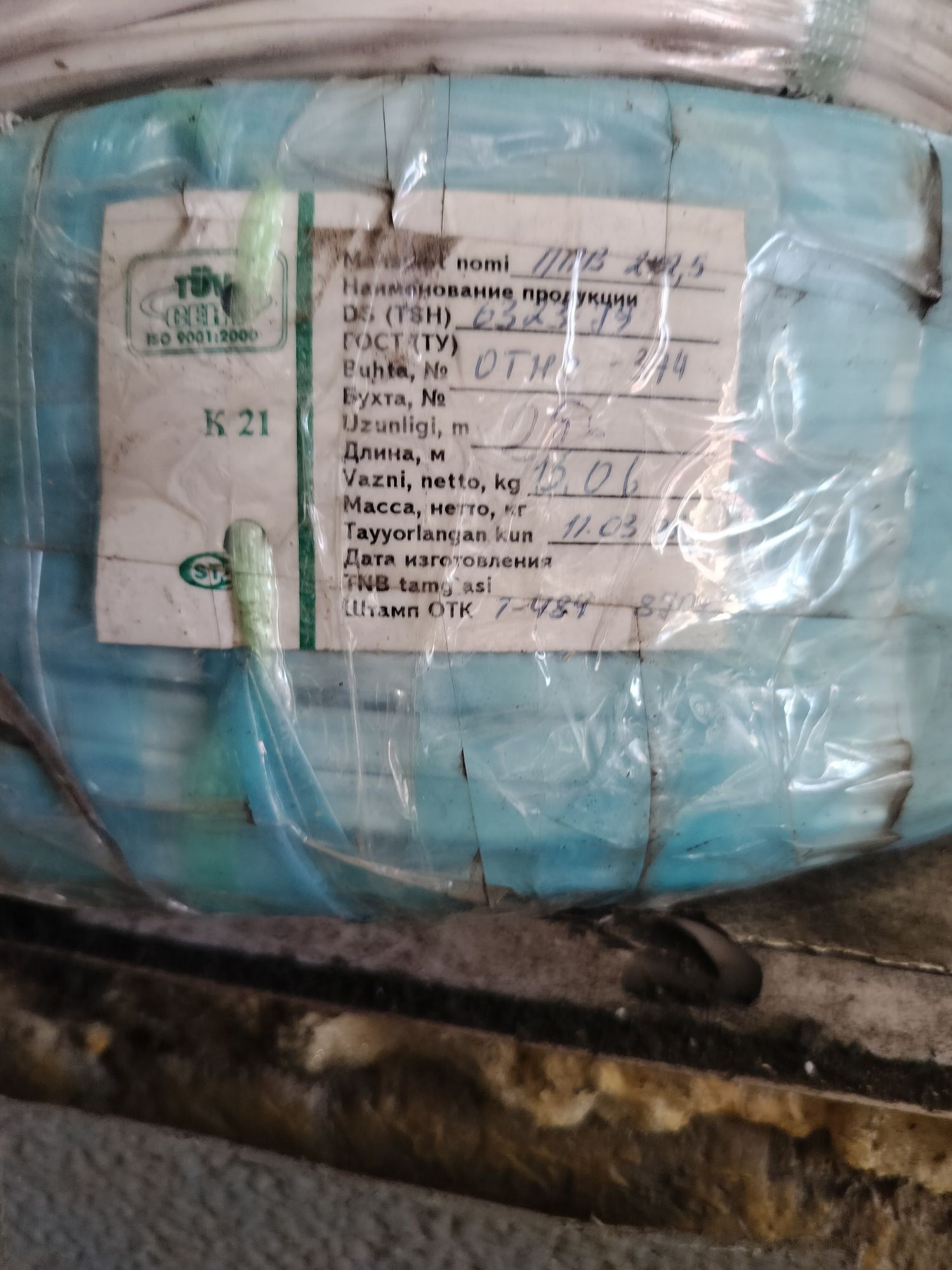 Продам кабель ПУНП 2*2,5.