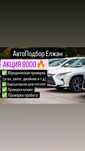 АвтоПодбор / АвтоЭксперт / Проверка Авто / Астана