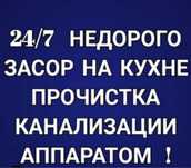 Прочистка канализаци чистка каналиции крот,крот машина