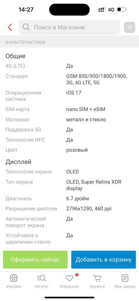 Срочно продам Iphone 15+