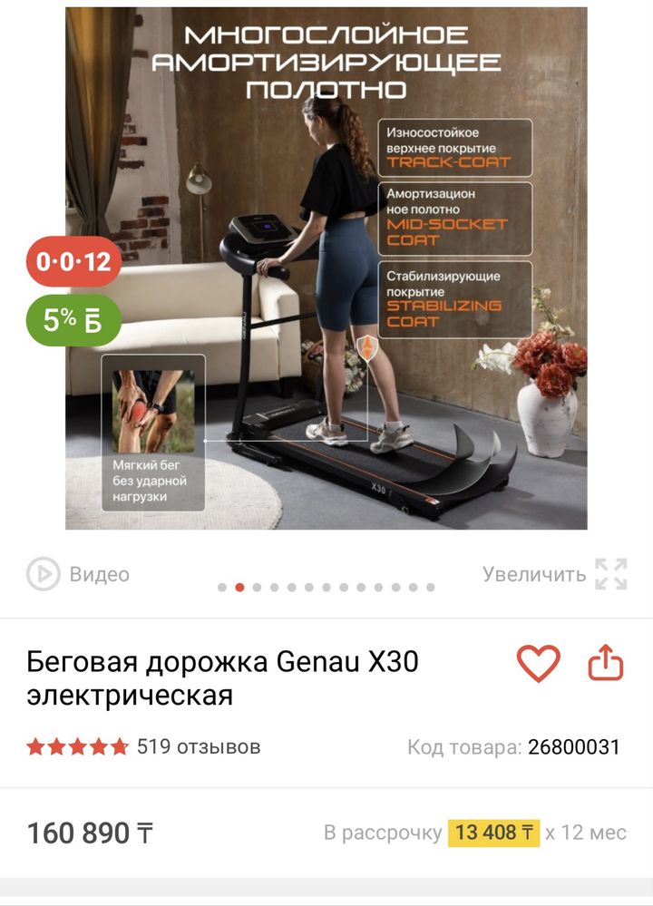 Продам новую беговую дорожку