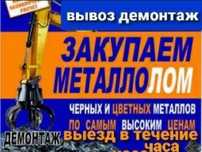 Прием металла дорого самовывозом прием металла