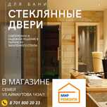 Двери для бани стеклянные и липа,профлист,арматура,Осб,вагонка,Дсп.