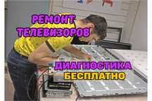 Ремонт телевизора с гарантией — диагностика бесплатно. Ремонт СРОЧНО
