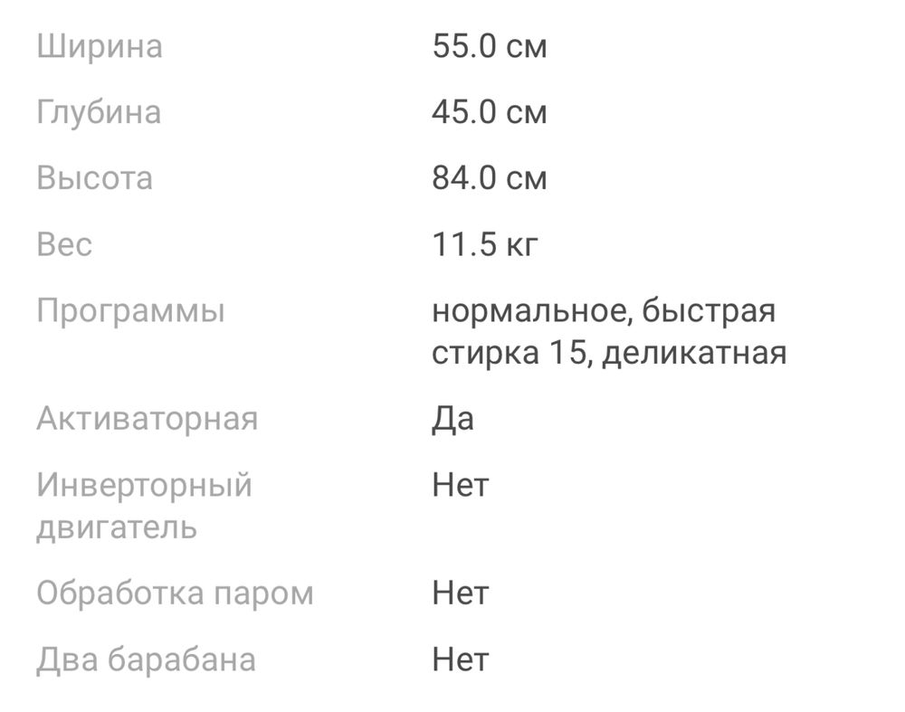 Стиральная машина полуавтомат