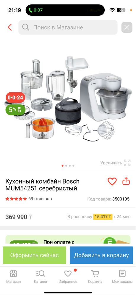 Кухонный комбайн