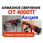Алмазное сверление проёмы бурение отверстий сухое сверление резка