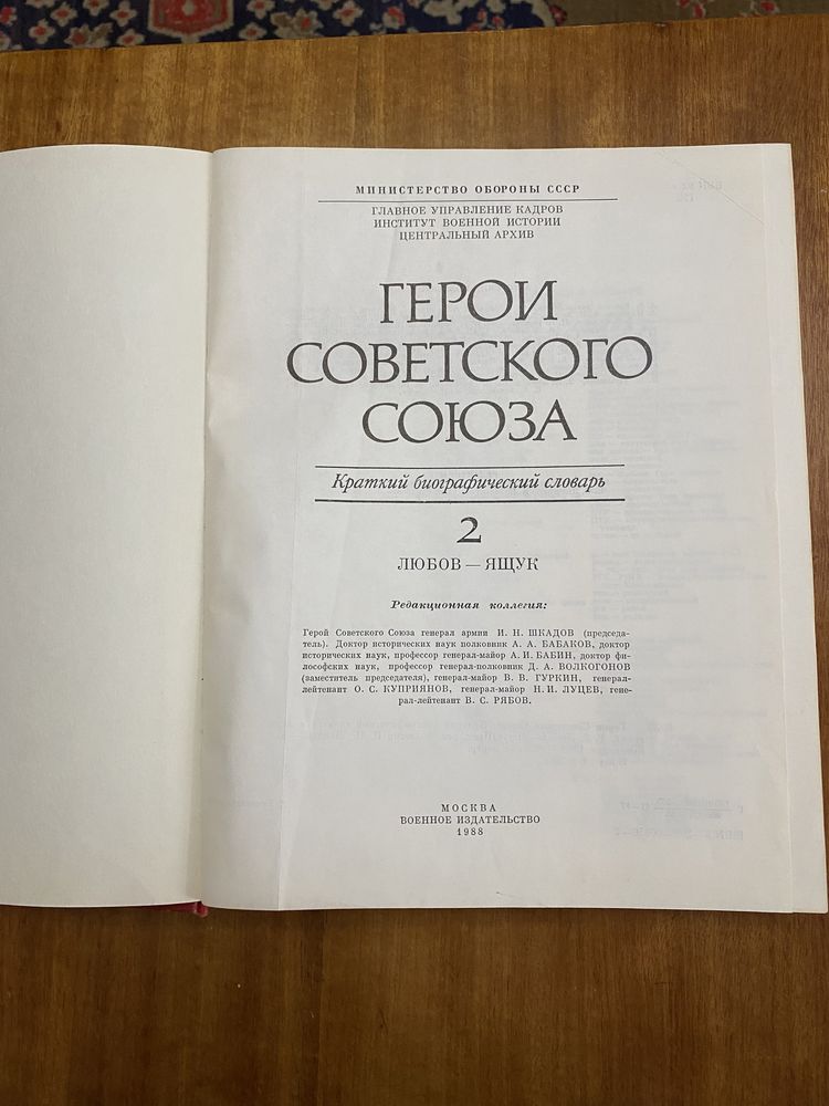 Продам книги Герои Советского Союза .Великая Отчественная.3000 каждая.
