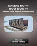 Камаз борт мал тасуға