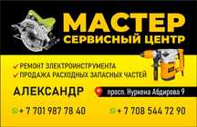 Ремонт электроинструмента