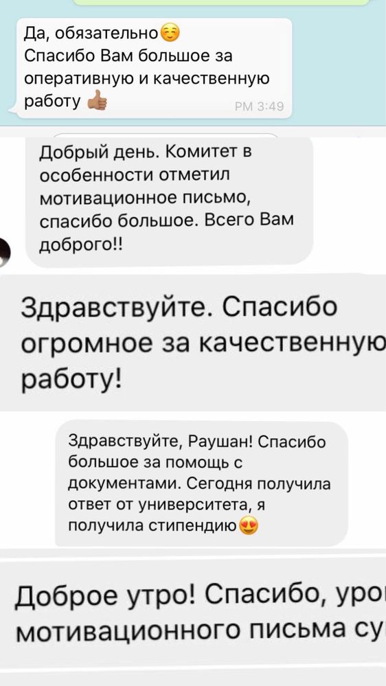 Мотивационные письма, академические эссе, рекомендательные письма, CV