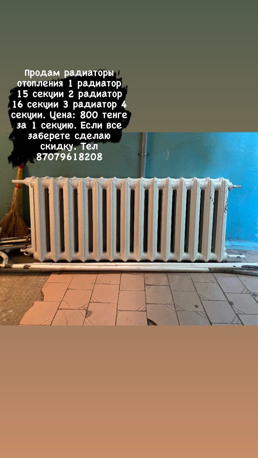 Продам радиаторы отопления