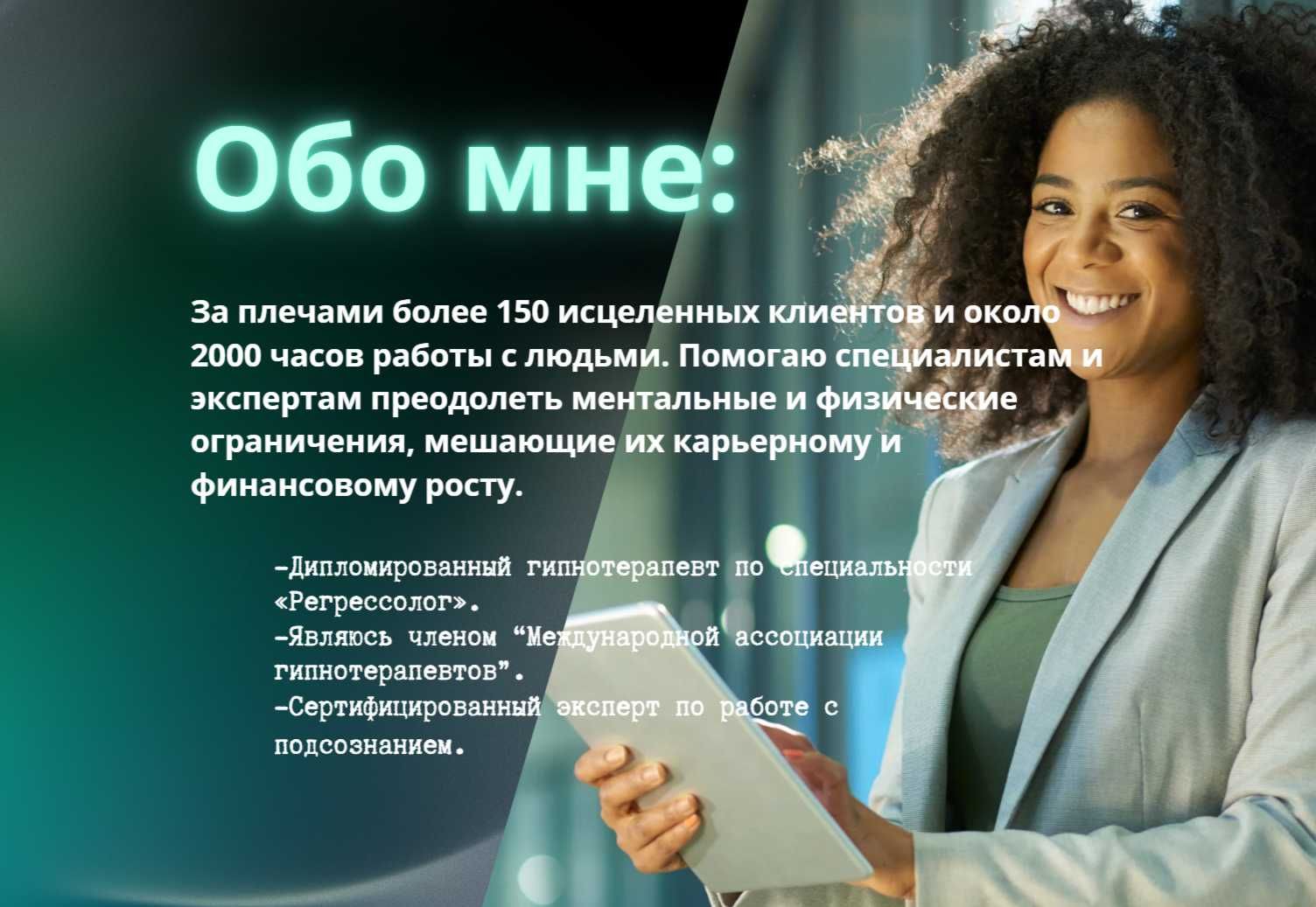 Психолог | Гипнотерапевт | Быстрые результаты и решение с гарантией |