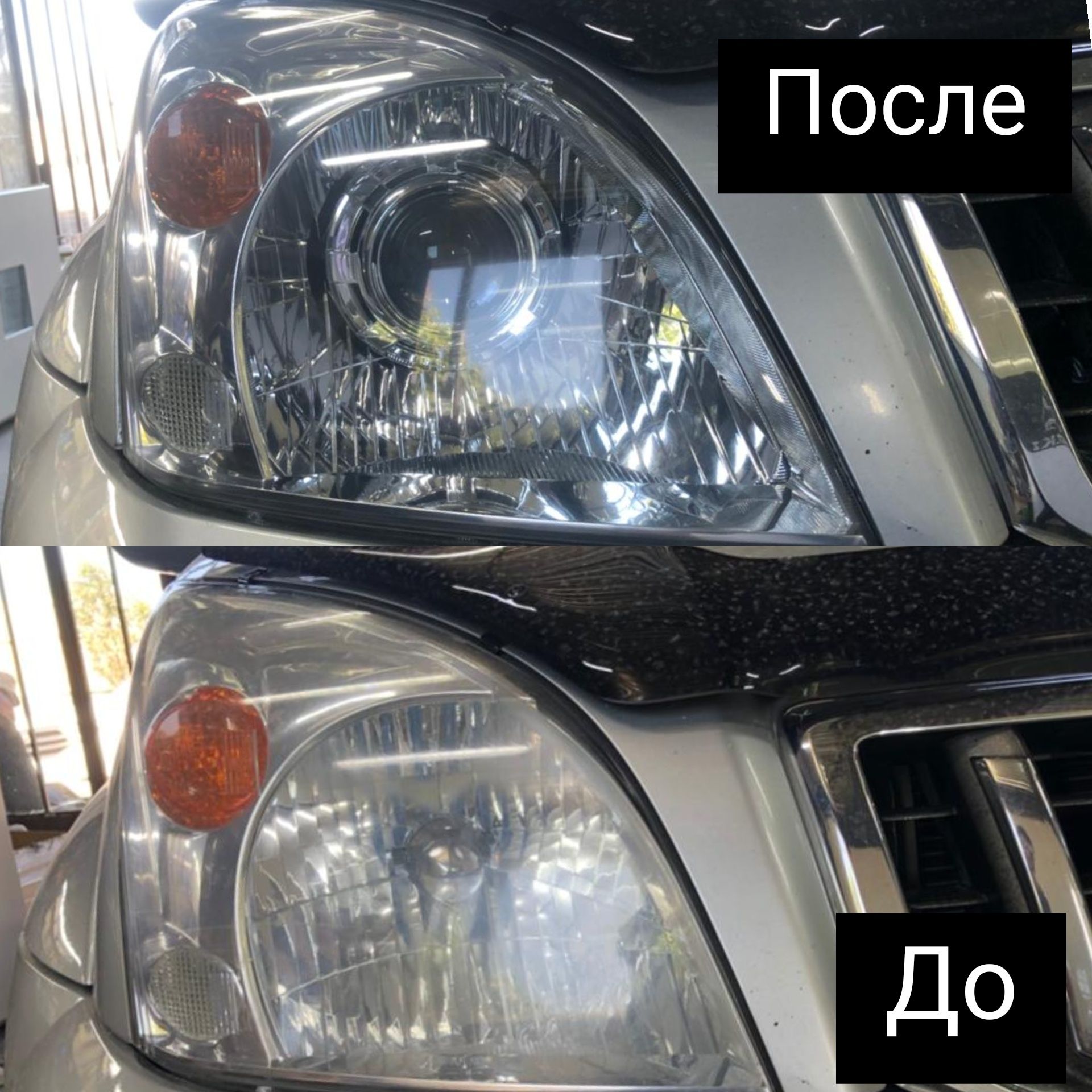 Ремонт фар