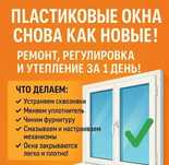 Ремонт пластиковых окон и дверей
