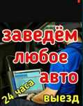Грузовой автоэлектрик на выезд