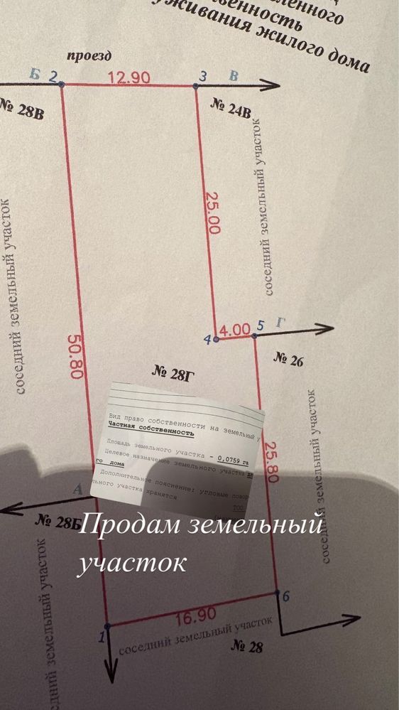 Продам земельный участок