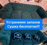 Химчистка Чистка мебели