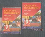 Учебники за 9 класс